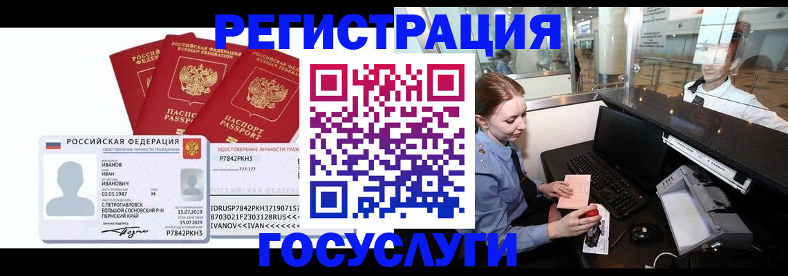 временная регистрация недорого в Палласовке