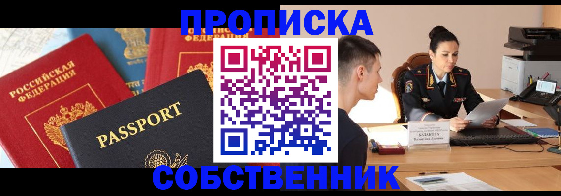 купить прописку в Палласовке