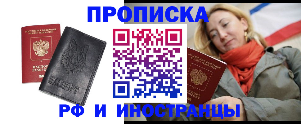 прописка в Палласовке